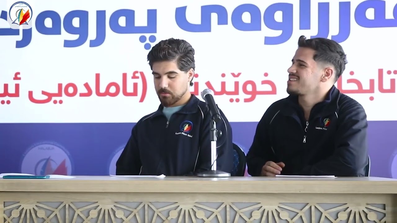 بەرنامەی تایبەتی لیدەرس
