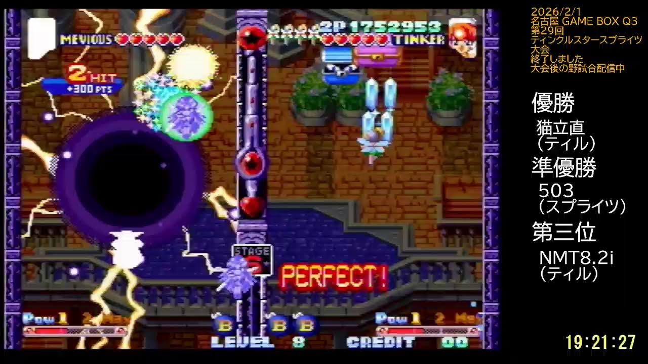 2026/2/1 GAMEBOX Q3 第29回ティンクルスタースプライツ大会