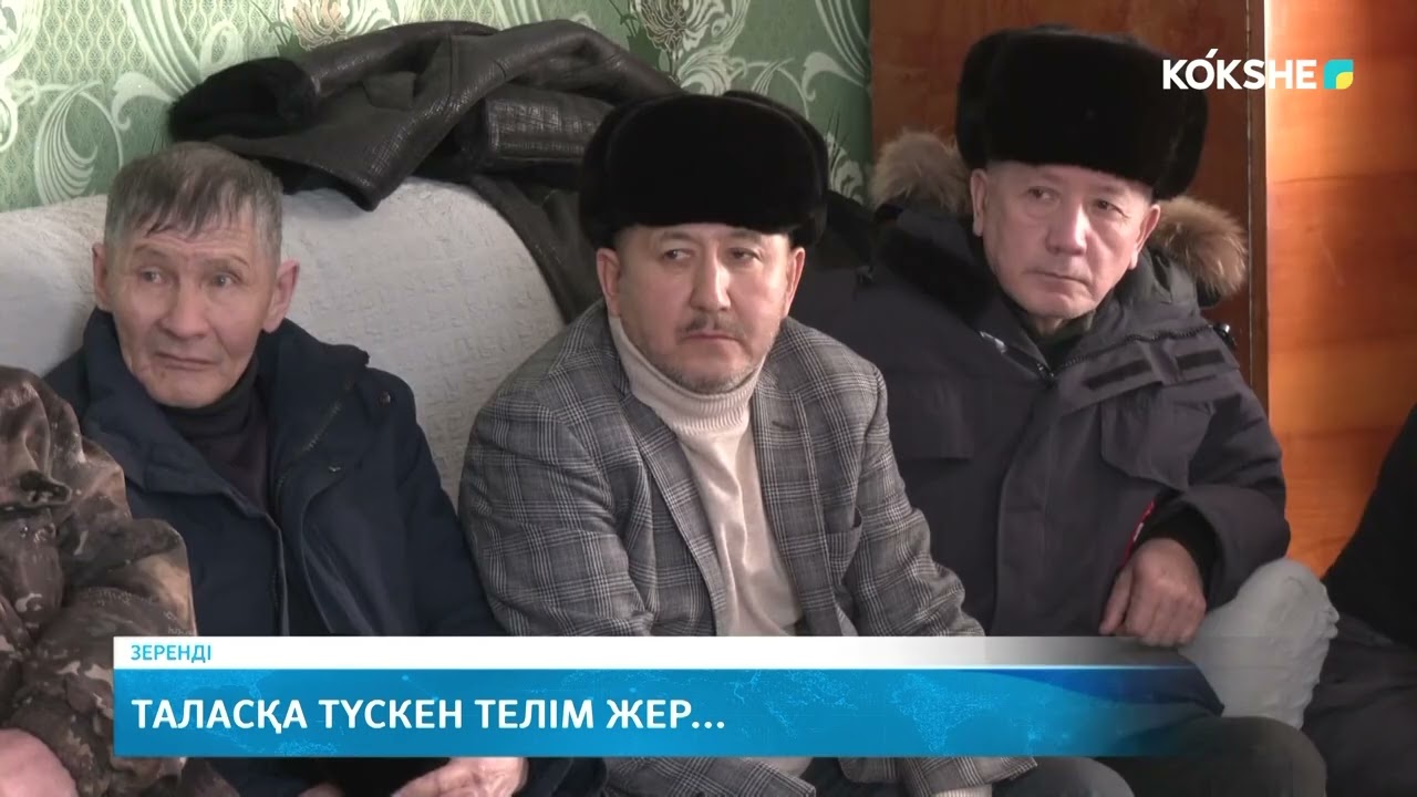 Таласқа түскен телім жер...