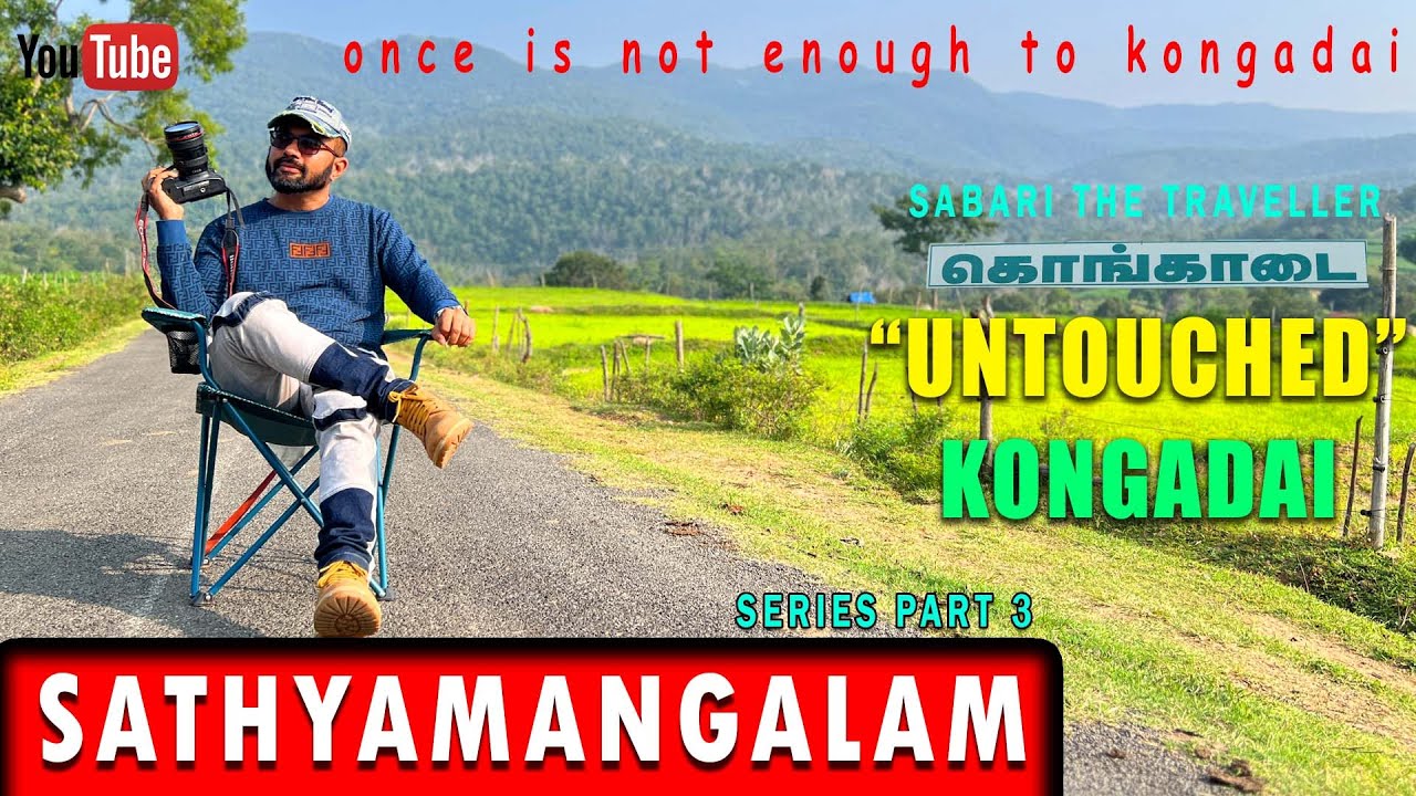 KONGADAI | THAMARAKKARAI  | SATHYAMANGALAM | മുട്ടപോലും കിട്ടാത്ത ഗ്രാമം