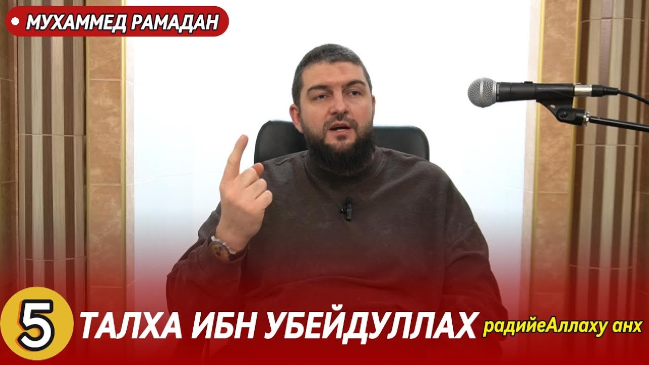 5️⃣ - ят сподвижник известен с Дженнет 
