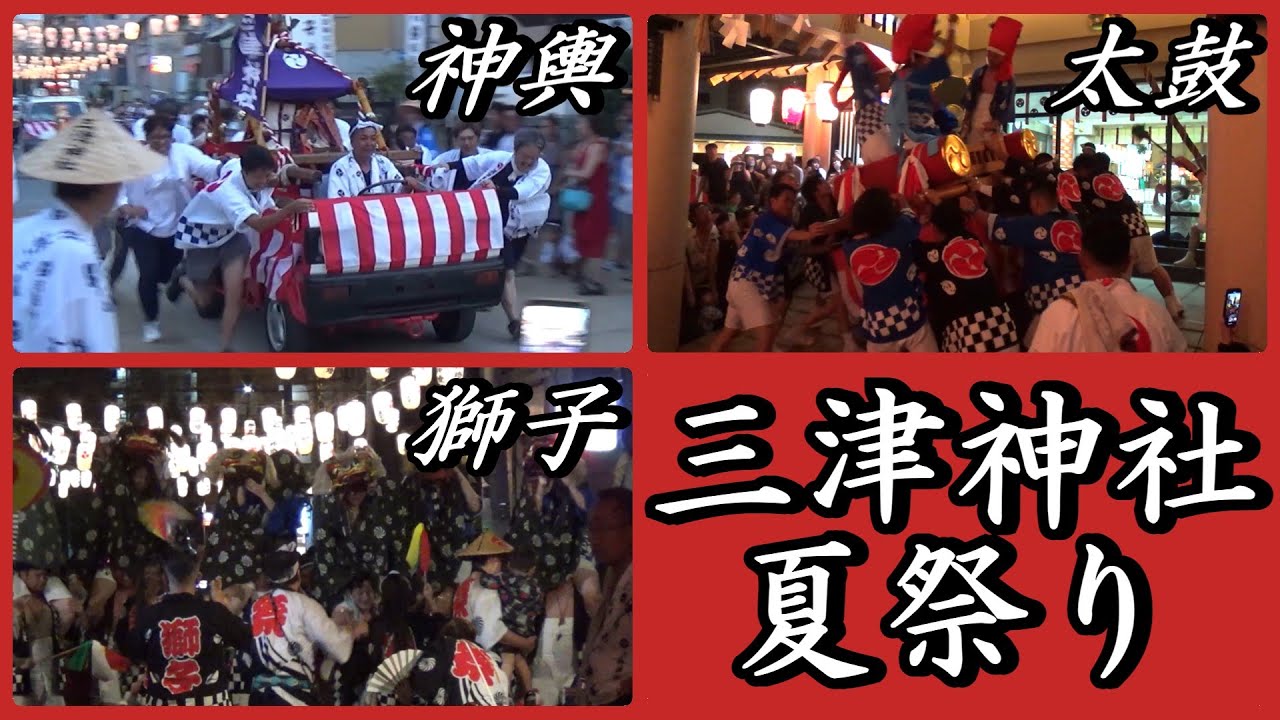 三津神社夏祭り 本宮 神輿 枕太鼓 獅子舞 宮入 打ち込み 手打ち 大阪市港区
