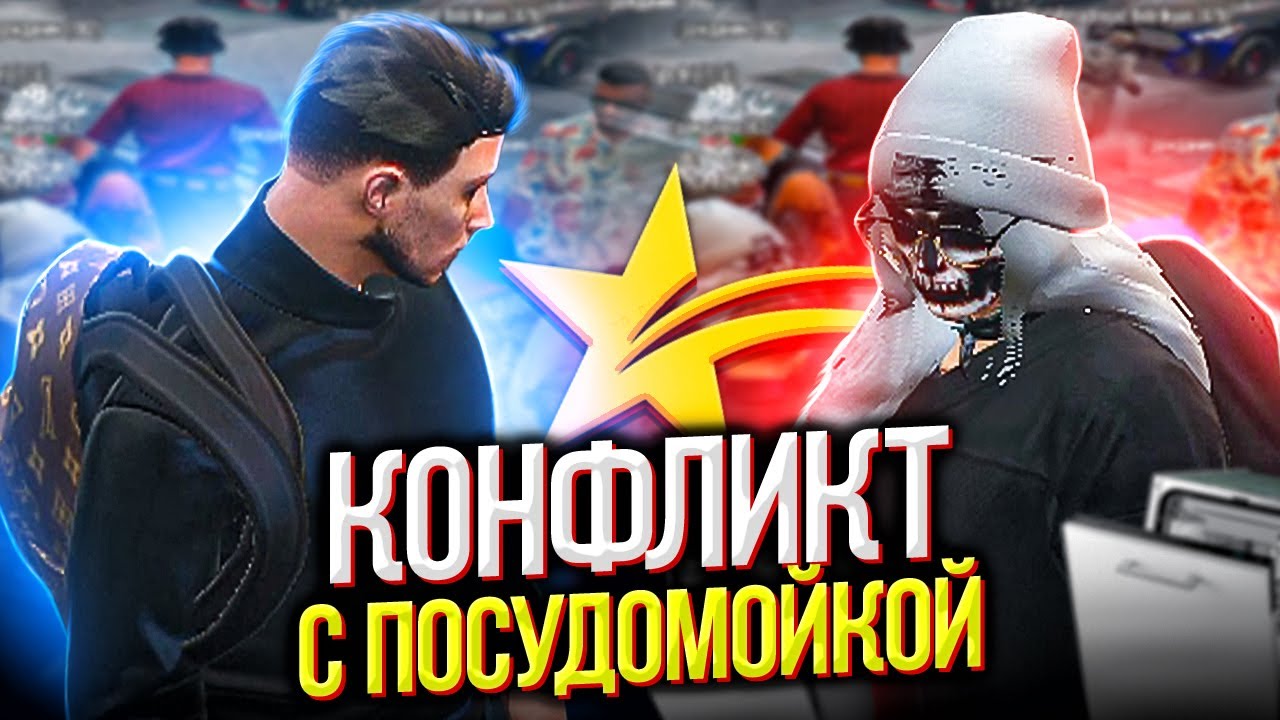 КОНФЛИКТ С САМОЙ ТУПОЙ ПОСУДОМОЙКОЙ СЕРВЕРА - GTA 5 RP LAMESA/ROCKFORD/ALTA