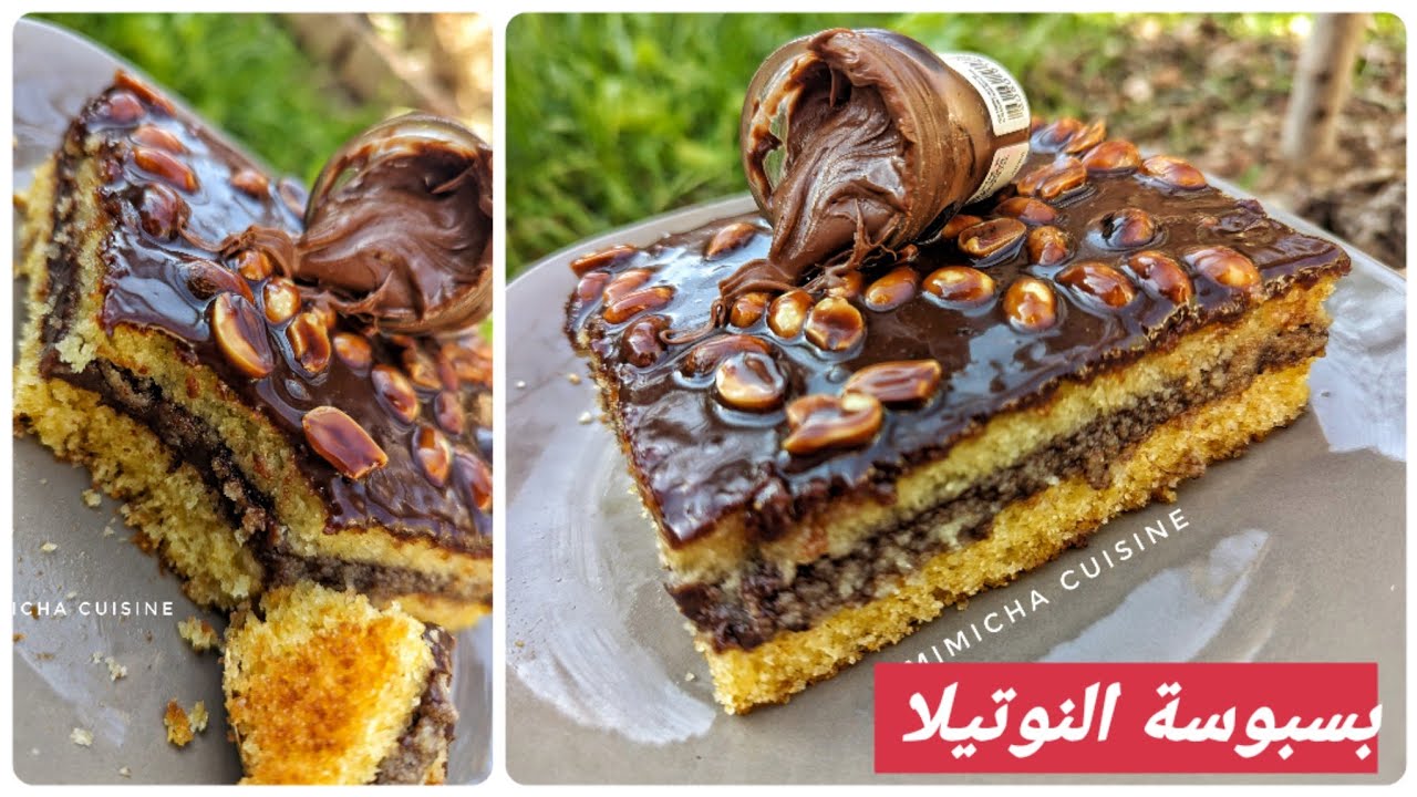 بسبوسة الطبقات بالنوتيلا💥الي دارت حاالة في مواقع التواصل الاجتماعي بزاف بزااف بنينة 