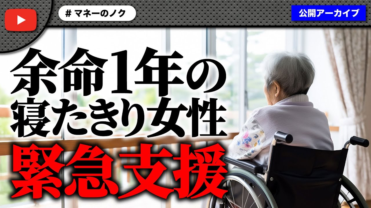 食べるものがない余命1年の寝たきり女性に緊急支援！ノック派遣隊出動！