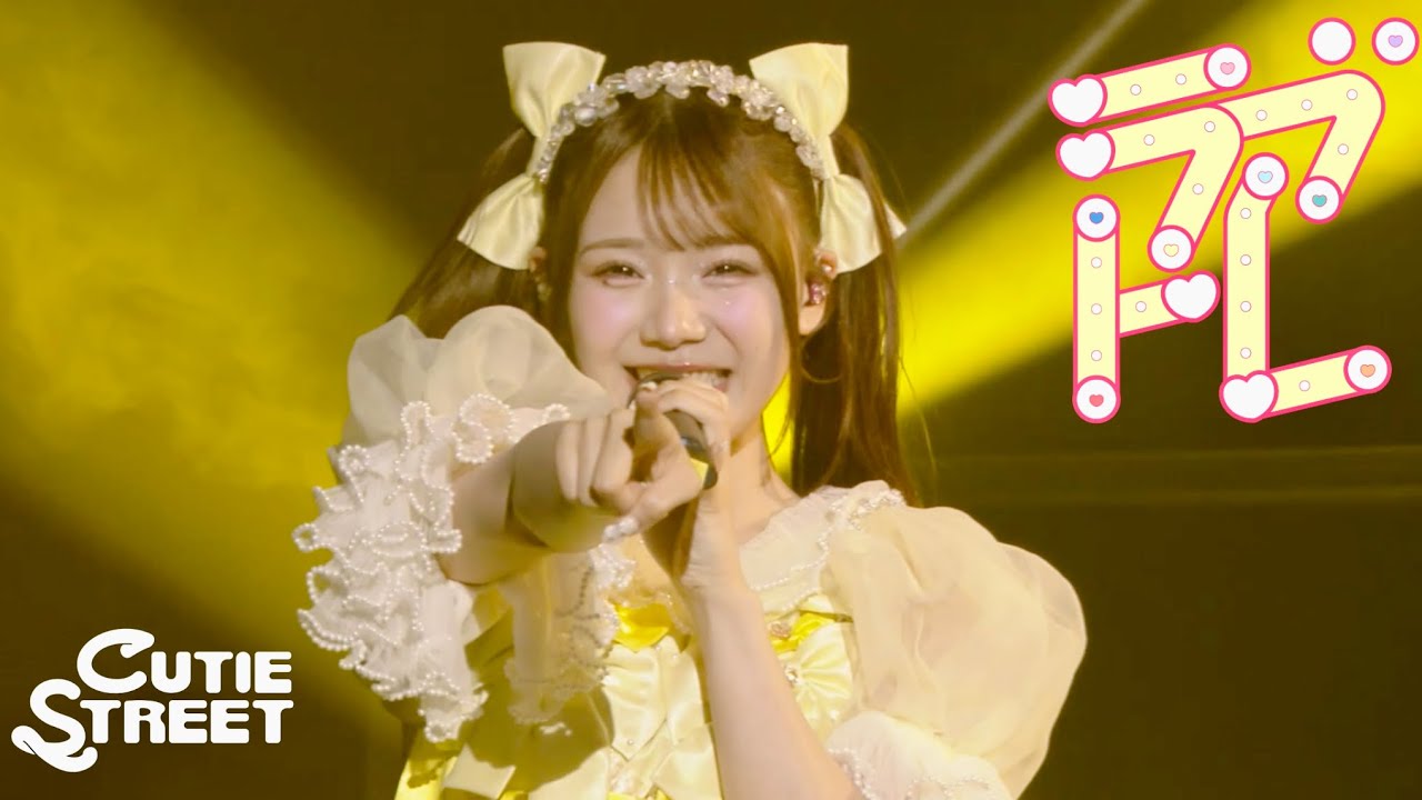 【LIVE映像】CUTIE STREET「ラブトレ」Live at Zepp Namba(OSAKA)(2025/3/22)