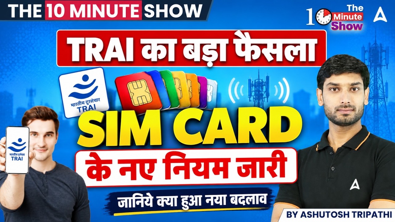 SIM Card पर DoT का बड़ा एक्शन! 🚨 Fraud SIM पर सख्ती | 9 SIM Limit और नए Rules 2026 | Ashutosh Sir