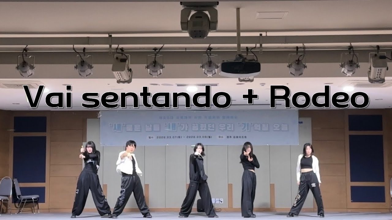 [2026 새터] Vai sentando (GREW choreo) + RODEO (BADA LEE choreo)