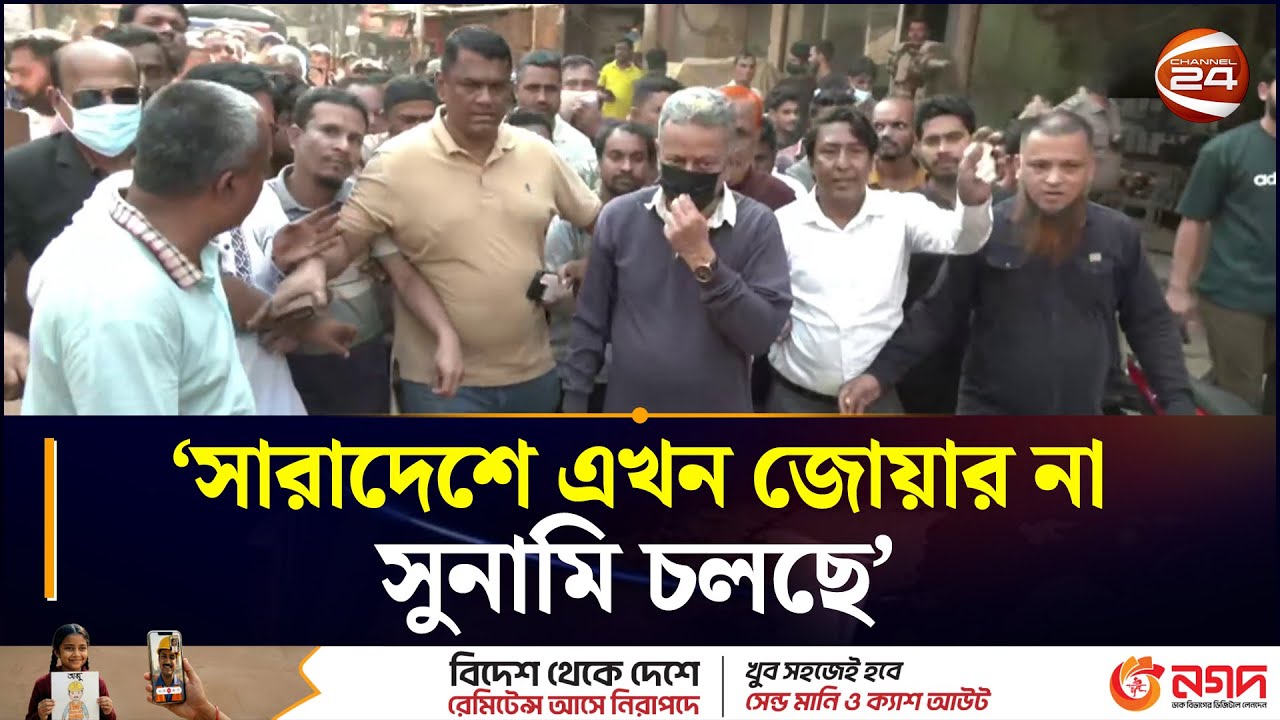 সারাদেশে এখন জোয়ার না সুনামি চলছে: আমীর খসরু | Amir Khasru | BNP | Election 2026