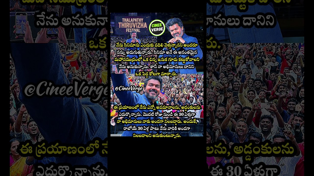 Thalapathy Vijay Reflects on His 30-Year Journey and Future Political Commitment