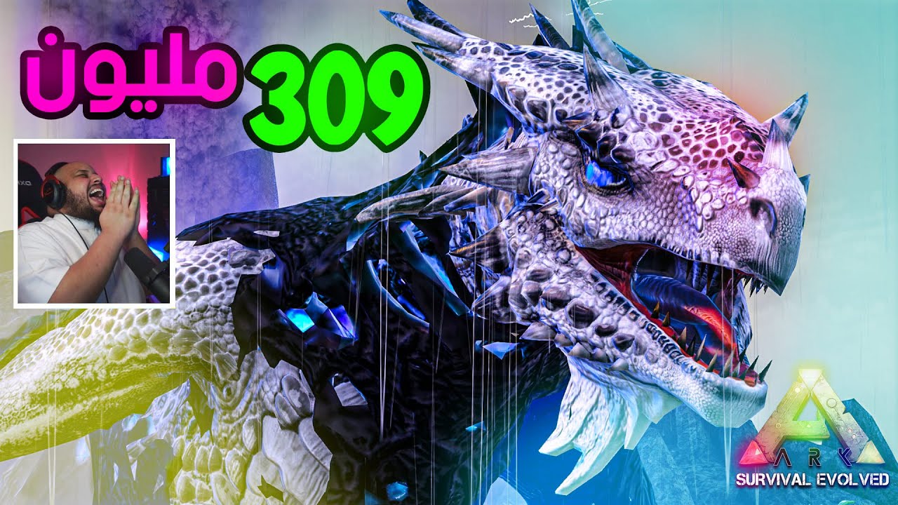 أرك برايمل فير #15| 309 مليون🔥| Ark Primal Fear