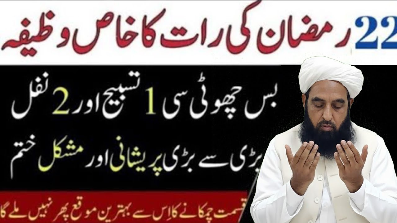 Baiswee 22th Roze Ki Ibadat | Daily Wazaif | Ramadan 2026 | Hakeem Tariq Chughtai Maulana ilyas
