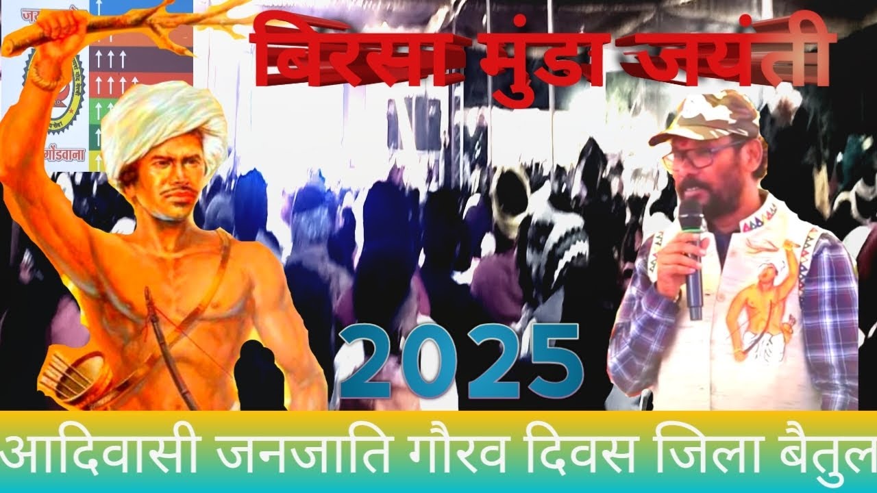 Birsa Munda Jayanti | Tribal#fationShow | #Betul_Adivasi |#culture  @BirsaBrigade@BETUL.Adivasi 