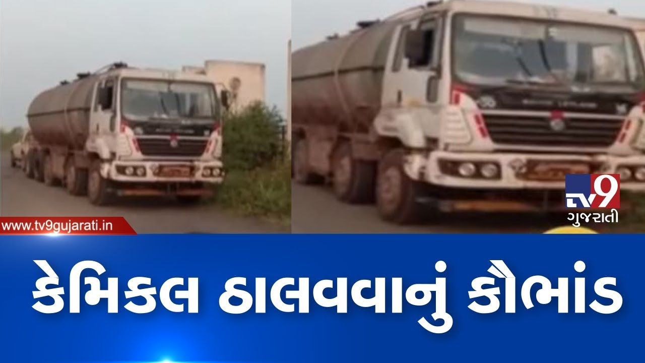 Surat: Tanker caught dumping hazardous chemical in Sachin area, driver absconding| TV9GujaratiNews