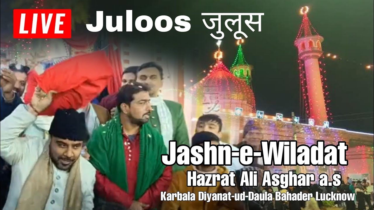 🔴 Live Jashne Hz Ali Asghar as | झूला जनाबे Ali Asghar as | Karbala Diyanat-ud-Daula Bahader Lucknow