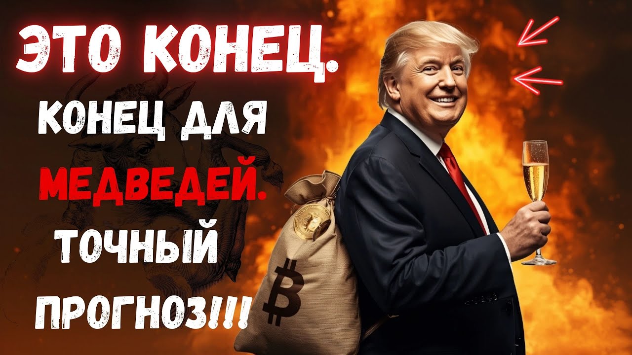 🚨БИТКОИН И АЛЬТКОИНЫ. НАЧАЛАСЬ МЕДВЕЖКА????