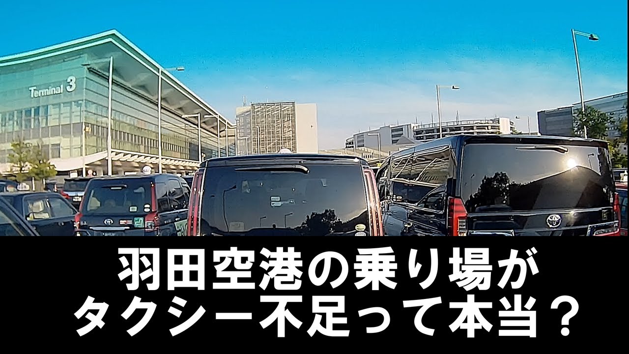 2024年7月8日「羽田第3Ｔ専門個タク703の営業日報2」