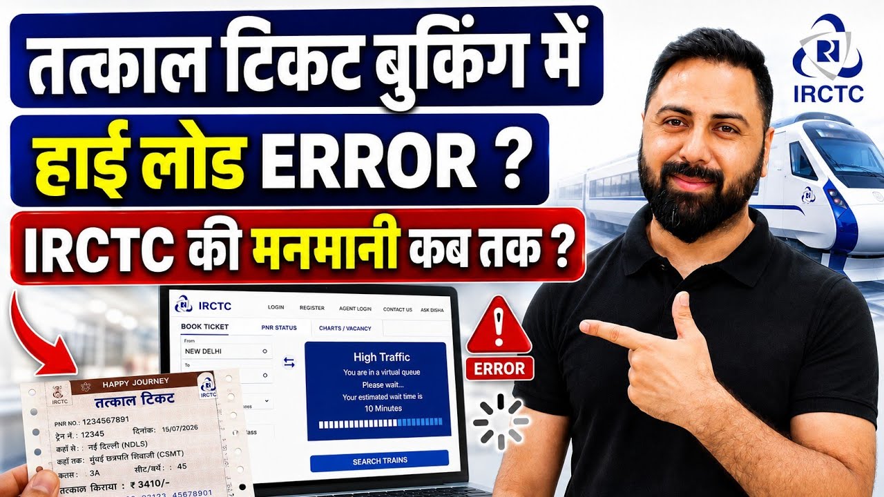 IRCTC Website & RailOne App High Load Error Explained,Why Tatkal Ticket Still Fails After New Update