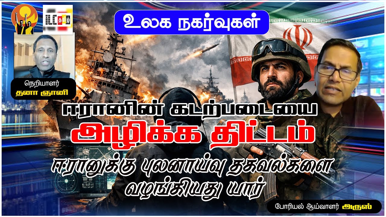 எதற்கும் தயார் நிலையில் ஈரான் | போரியல் ஆய்வாளர் அருஸ்