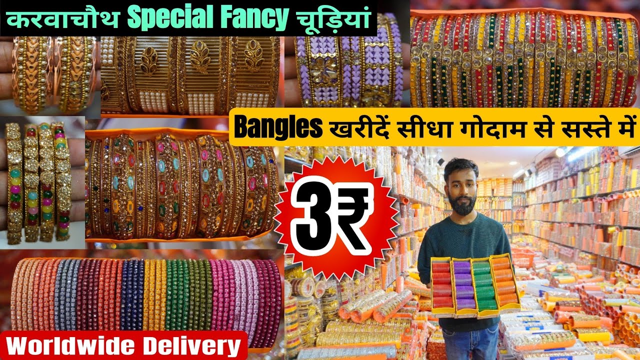 चूड़ियां ही चूड़ियां | Partywear Bangles Manufacturer | यहां से सस्ती चूड़ियां कहीं नहीं मिलने वाली