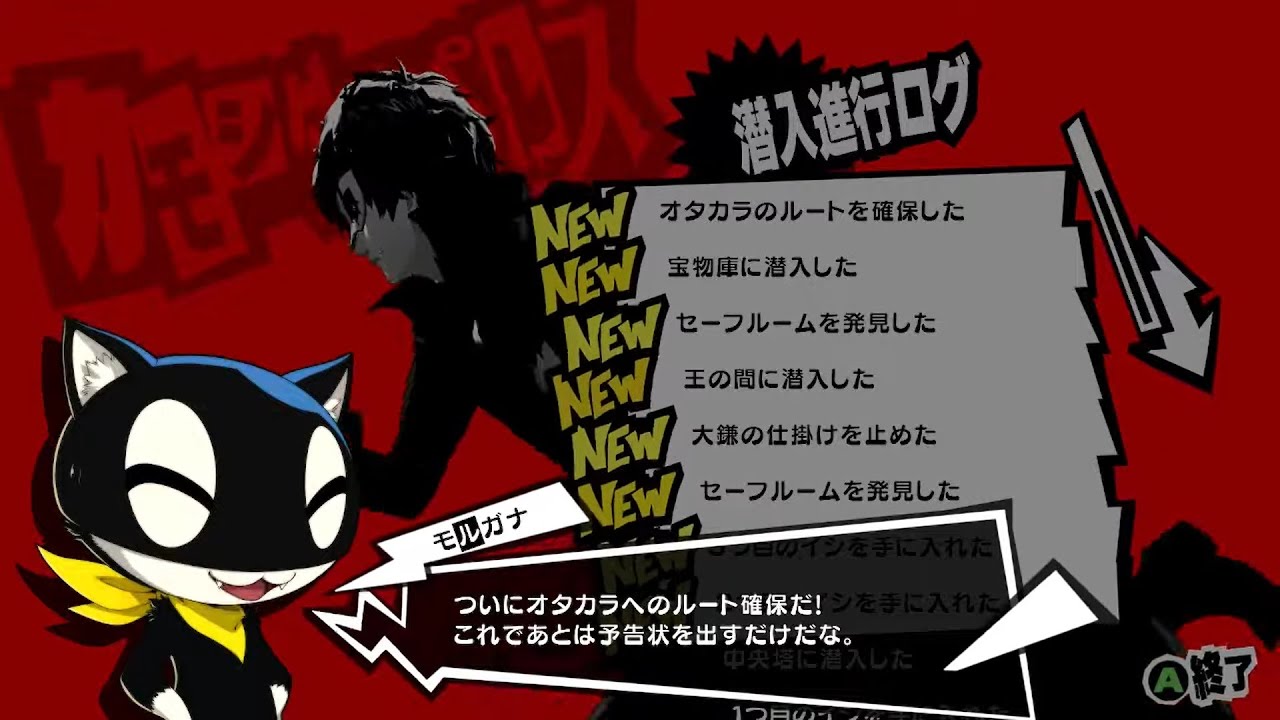ペルソナ５ ザ・ロイヤル　※ネタバレあり