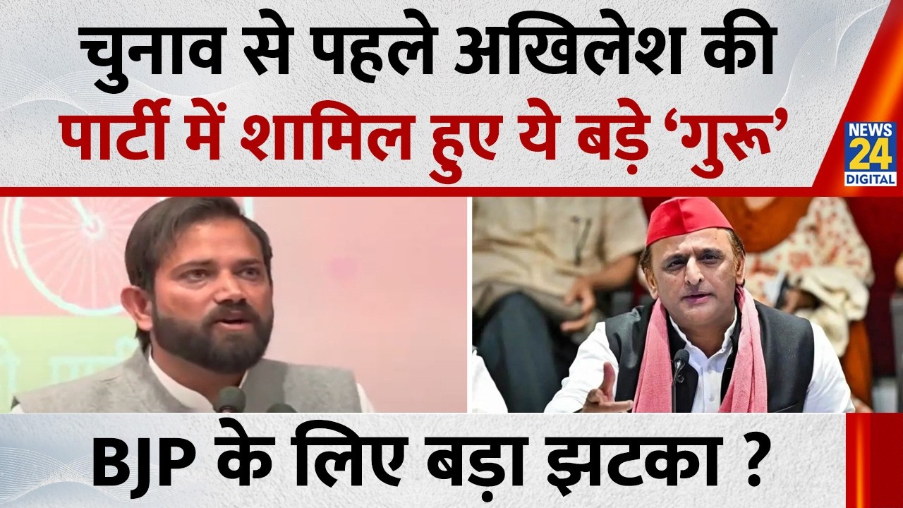 चुनाव से पहले Akhilesh की पार्टी में शामिल हुए ये बड़े ‘गुरू’ Naveen Sharma, BJP के लिए बड़ा झटका ?