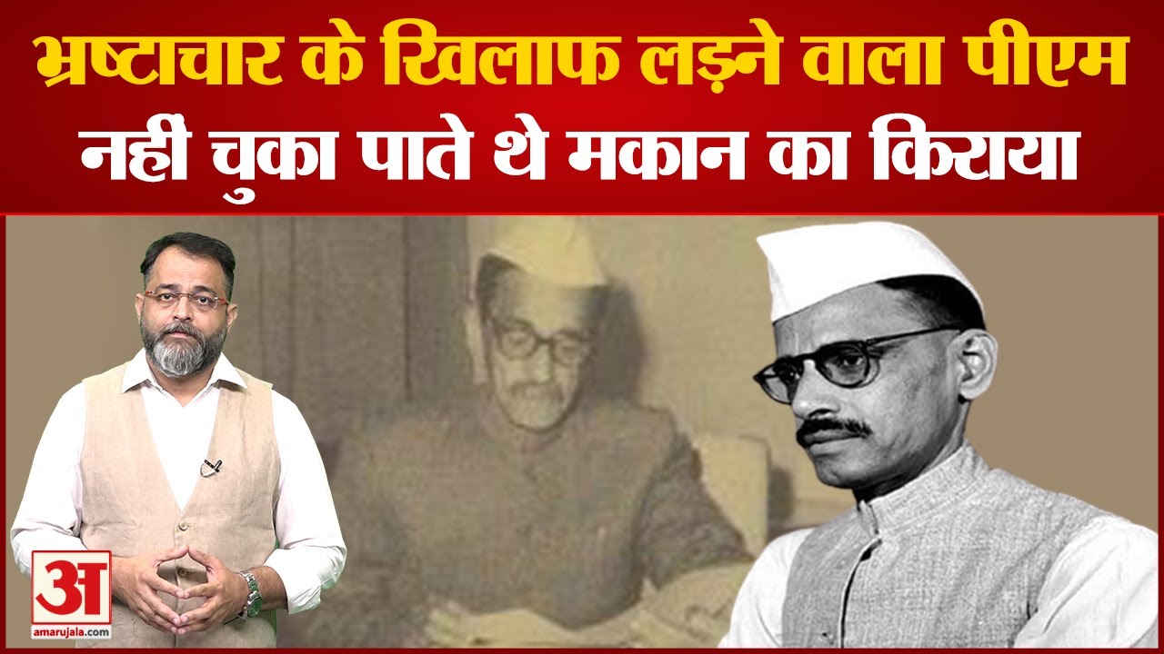 Gulzarilal Nanda story:भारत के ऐसे प्रधानमंत्री जो आखिरी दिनों में मकान का किराया भी नहीं दे पाते थे