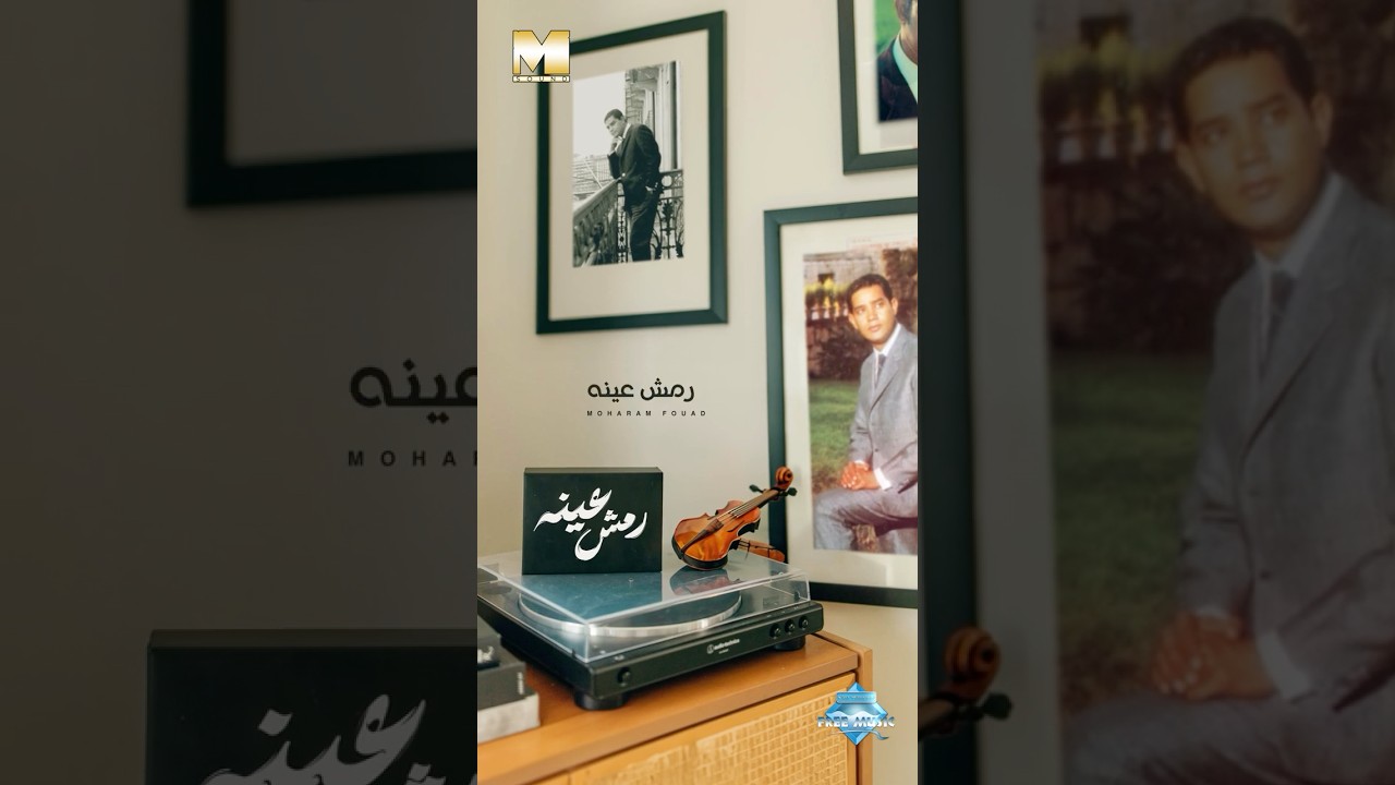 العيون السود خدوني .. بالمحبة عشموني