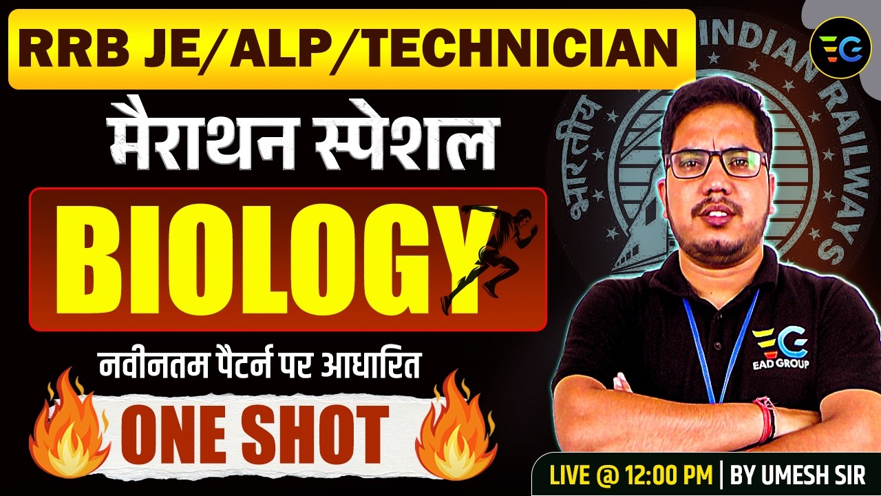 Biology Most Expected Pyqs | Marathon Special for RRB JE/ALP/Technician | One Shot | By Umesh Sir