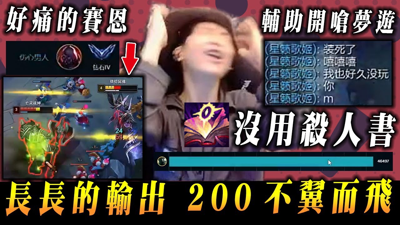 【小超夢複製對位上大師】這把還要給200嗎？【隊友都有自己的想法】我的殺人書 出了等於沒出│vs賽恩│Mordekaiser vs Sion│S15 BestChinaTopPlayerXCM