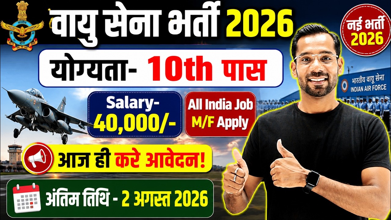 Airforce New Vacancy 2026 | Indian Air Force Recruitment 2026 | 10th Pass Jobs | New Vacancy 2026