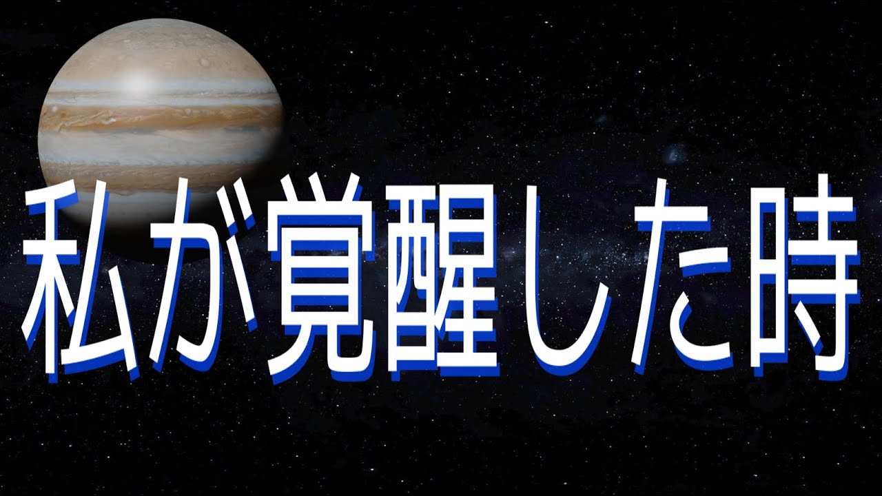 【覚醒体験】私が悟りを得た瞬間。