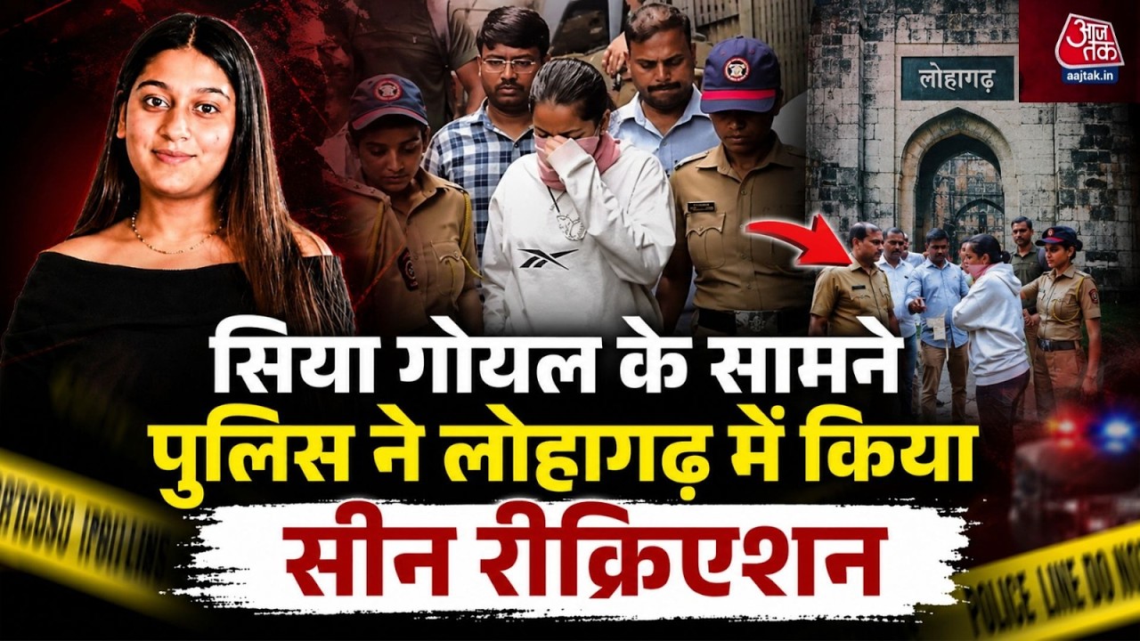 Pune Murder Case Updates: Siya Goyal ने Ketan Agarwal को किले से कैसे दिया था धक्का? | Crime Scene