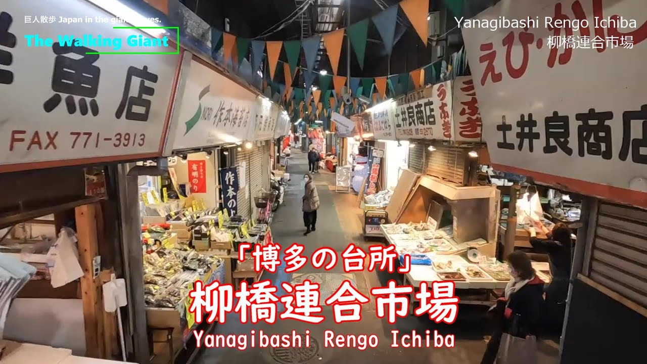 Yanagibashi Rengo Ichiba : Local shopping streets in Japan.This video has subtitles.