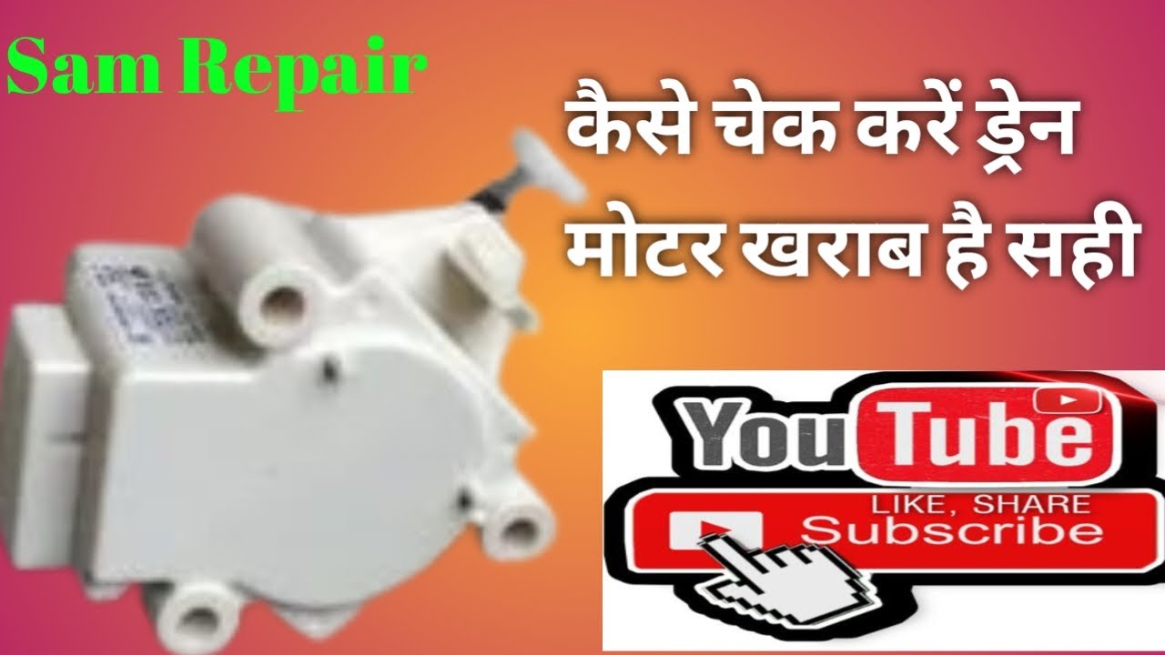 Drain motor ko kaise check Karen ,, how to check drain motor 