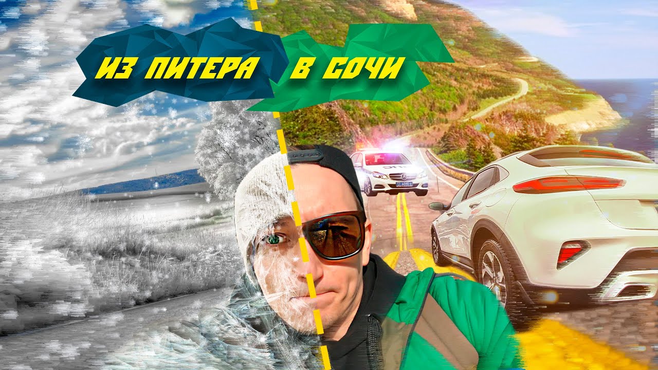 В Сочи на машине из Питера I Зимняя дорога и ее трудности