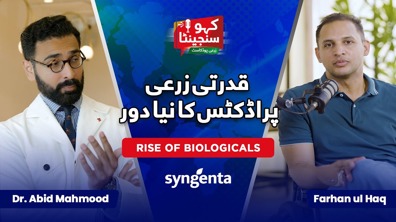 Kaho Syngenta | Rise of Biologicals | کہو سنجینٹا | قسط 8 | قدرتی زرعی پراڈکٹس کا نیا دور