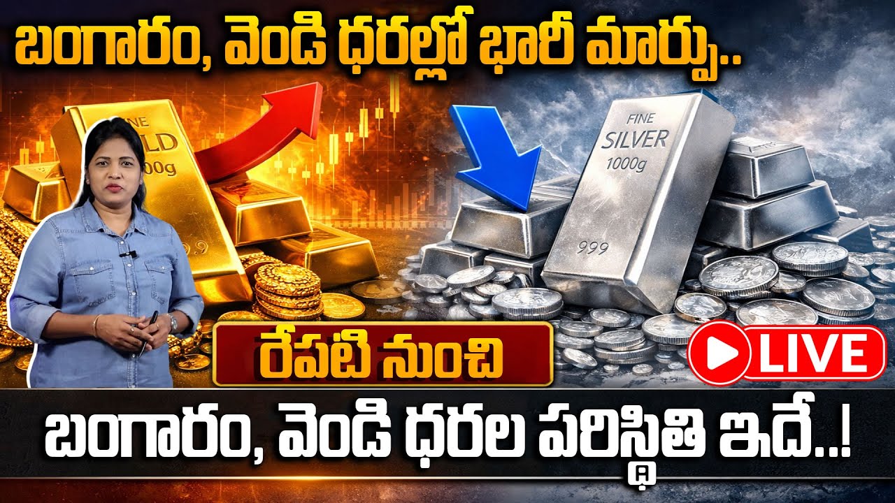 🔴LIVE: Tomorrow Gold & Silver Rate Prediction | Gold Price in India 2026 | | Gold Price | SumanTV