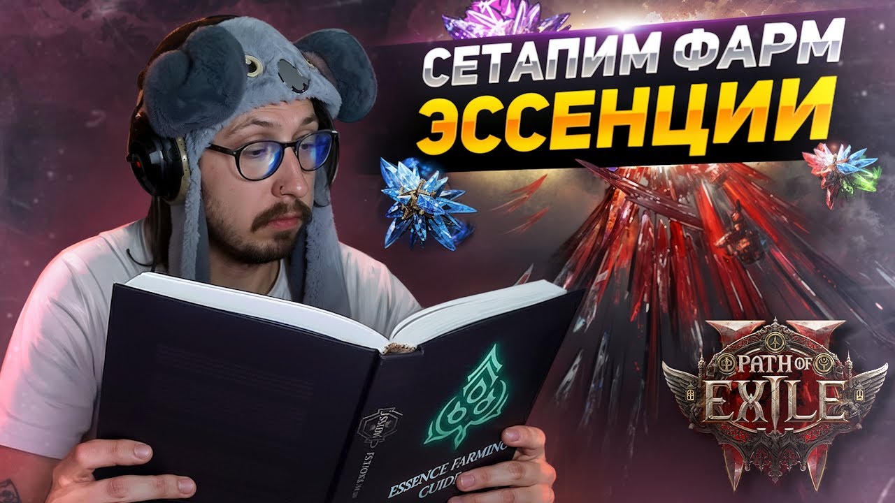 ПЫТАЮСЬ ПОДНЯТЬ КАПИТАЛ ПРОЖИТОЧНОГО МАКСИМУМА НА СУЩНОСТЯХ - ФАРМ НА МОРТИРАХ | Path of Exile 2