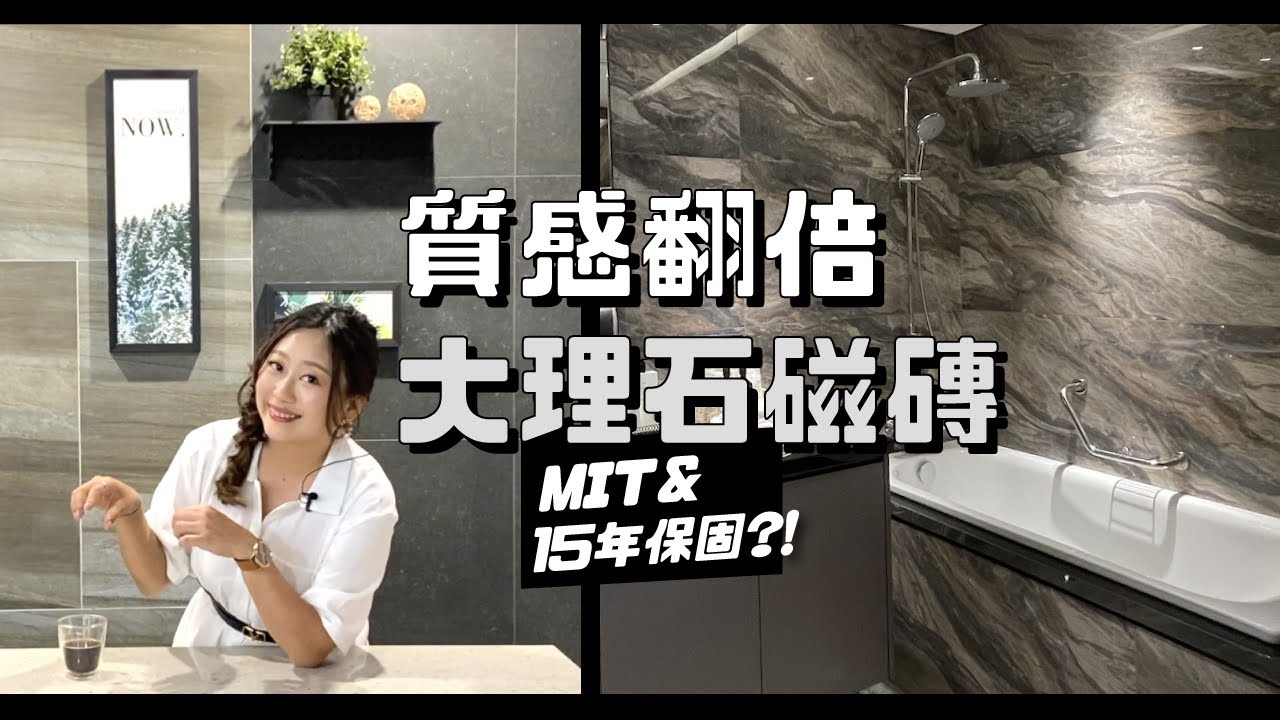 晉升精品飯店宅的磁磚選擇 大理石磚高貴不貴的用法 Feat.冠軍建材
