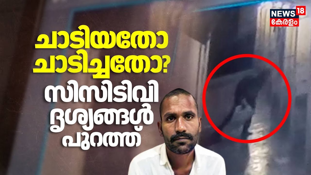 Govindachami Escapes From Jail | Jചാടിയതോ ചാടിച്ചതോ? സിസിടിവി ദൃശ്യങ്ങൾ പുറത്ത് |Govindachami Escape