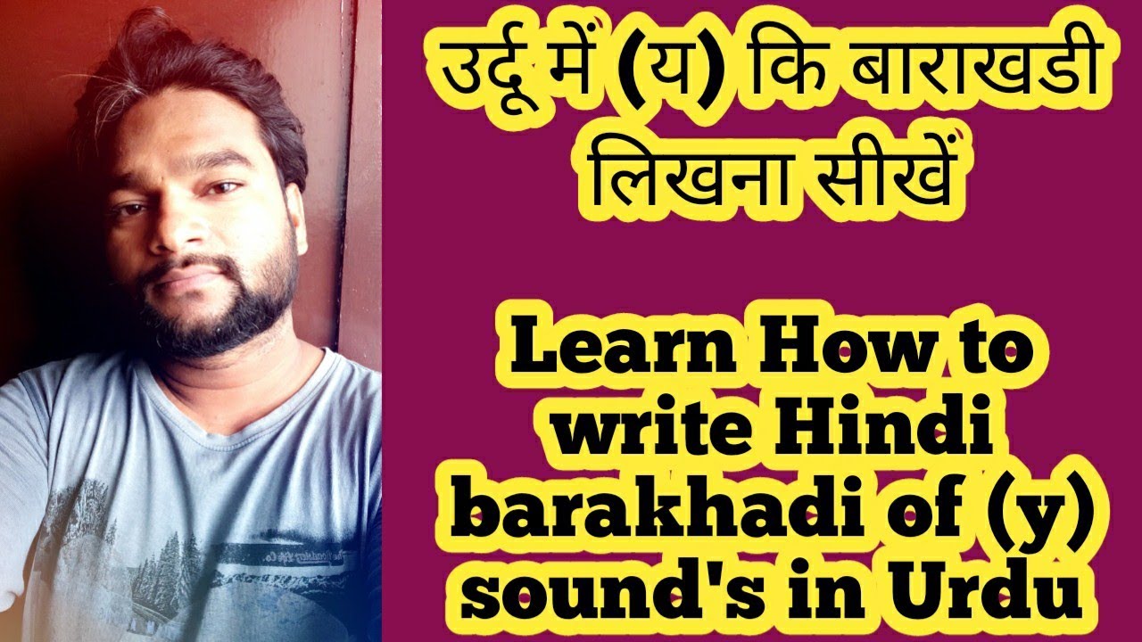 Ya ki barakhadi उर्दू में य कि बाराखडी लिखना सीखें Learn How to write barakhadi of ya sound in Urdu