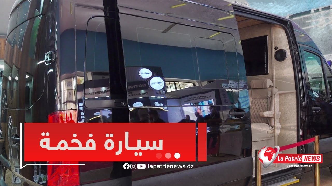 شوف الفخامة🥵.. سيارة #المرسيدس التي شاركت بها وزارة الدفاع الوطني في معرض التجارة البينية الافريقية🚙