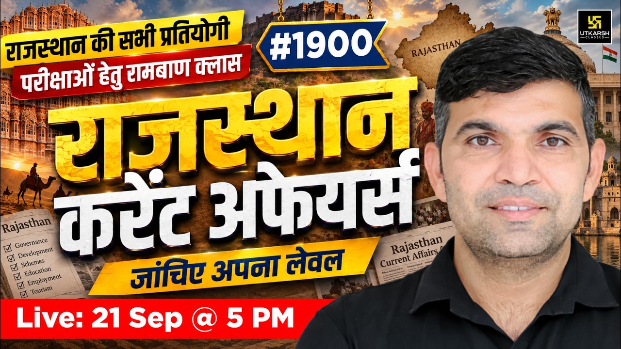 Rajasthan Current Affairs 2026 | September Daily Current Affairs | Rajasthan GK | Narendra Sir