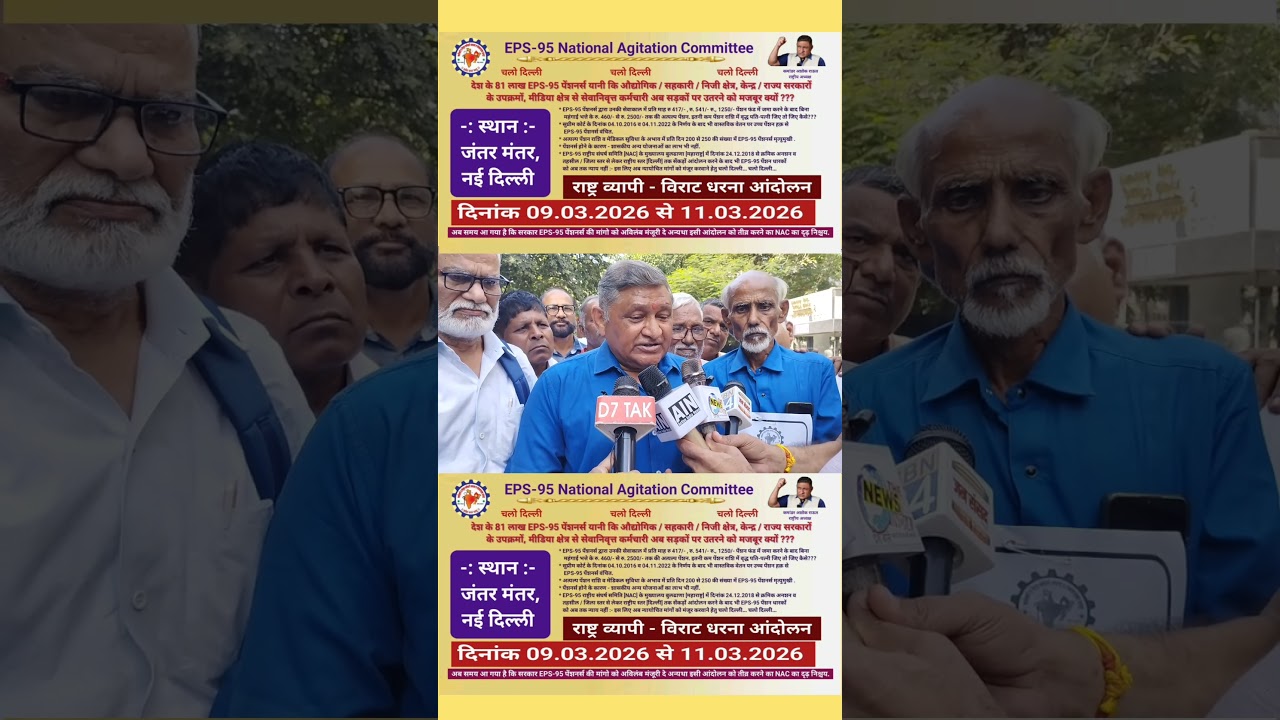 EPS-95 PENSION LATEST NEWS We are not begging, we keep demanding our rights Delhi 7500+DA and med...