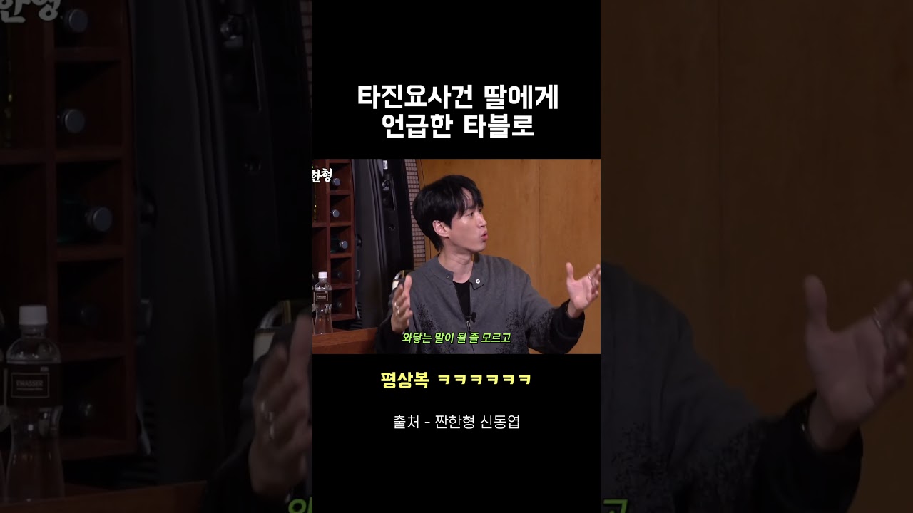 타진요사건 딸에게 언급한 타블로