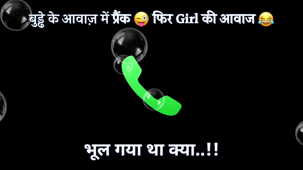 पहले बुढ़ा बना 😜 फिर लड़की की आवाज़ 😂 | Call Prank Full Comedy