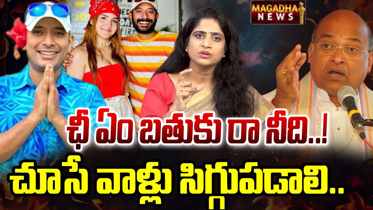 ఛీ ఏం బతుకు రా నీది.. చూసే వాళ్లు సిగ్గుపడాలి.. | SS Lakshmi | Yerra Journalism | Magadha News