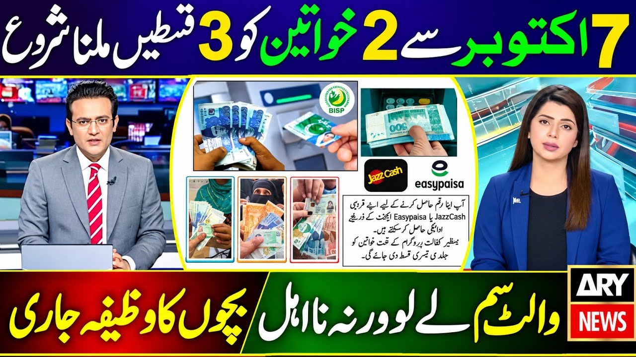 BISP New Update 2026 | 7 October 14500 Payment Start | Bachon ka Wazifa | BISP Wallet Sim | 8171 Sms