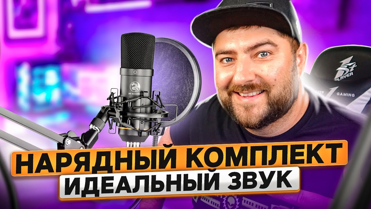2E GAMING KODAMA KIT 🎙 Микрофон для стрима и блогера с полным комплектом